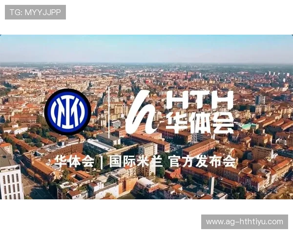华体会平台网赞助的国米:合作开启国际米兰全新发展阶段 华体会平台网赞助的国米:合作开启国际米兰全新发展阶段