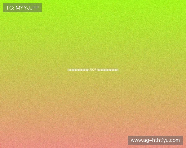 华娱体育最新登录为足球迷呈现2026世界杯现场直击与独家采访内容 华娱体育最新登录为足球迷呈现2026世界杯现场直击与独家采访内容